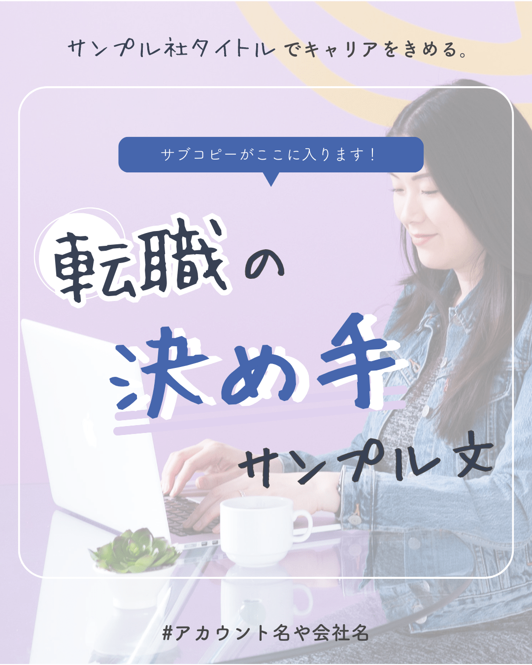 デザインテンプレート