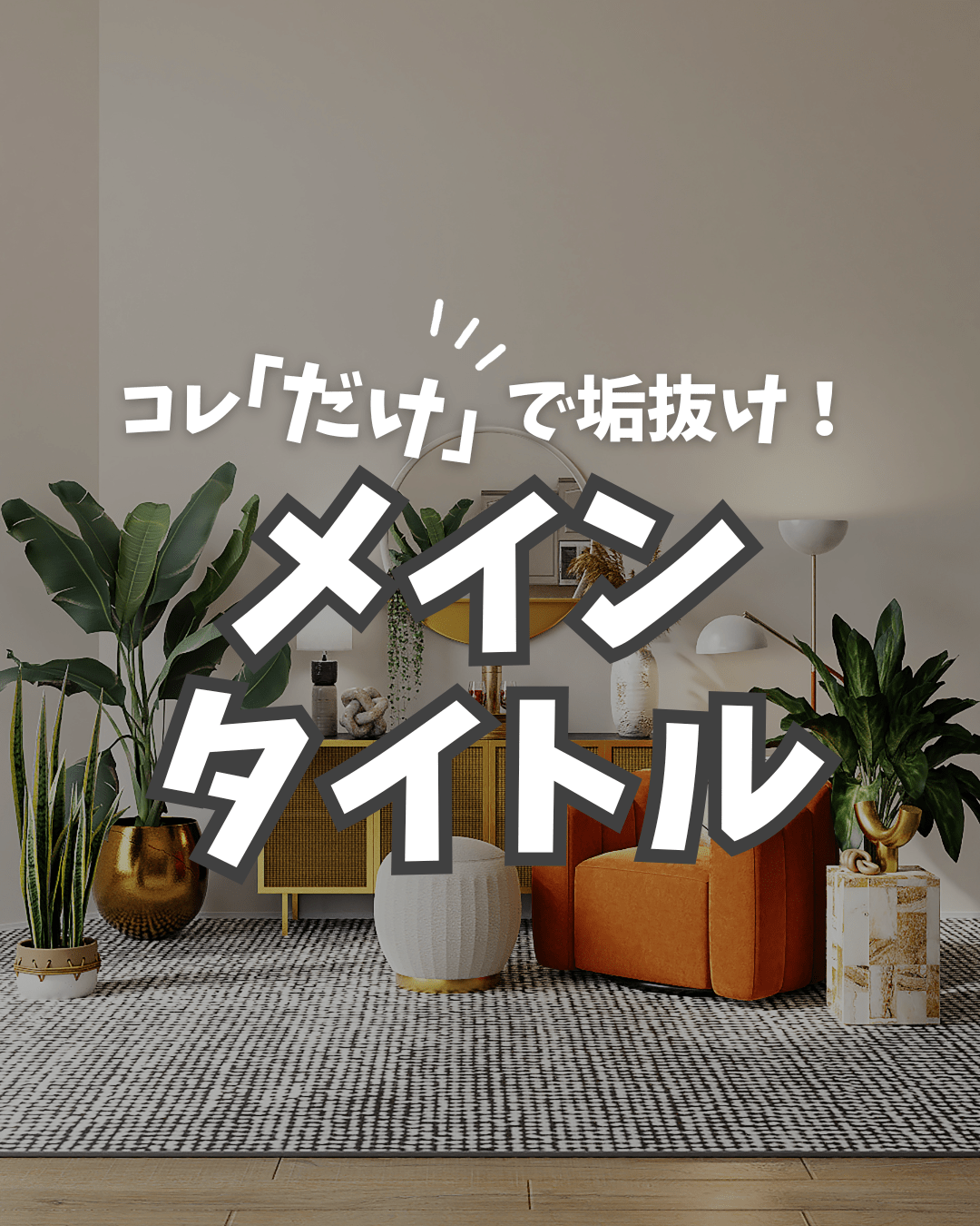 デザインテンプレート