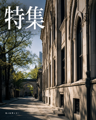 雑誌・エディトリアルの見本
