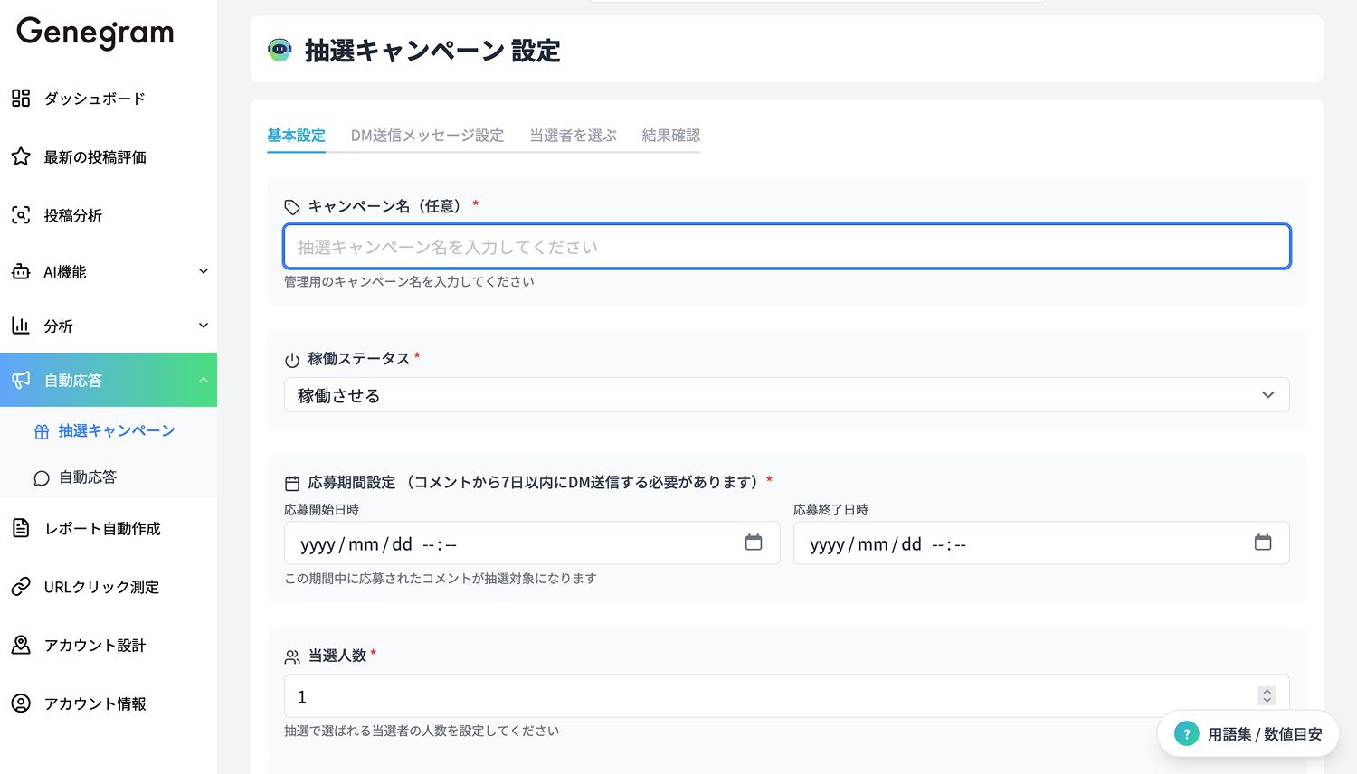 自動抽選キャンペーン