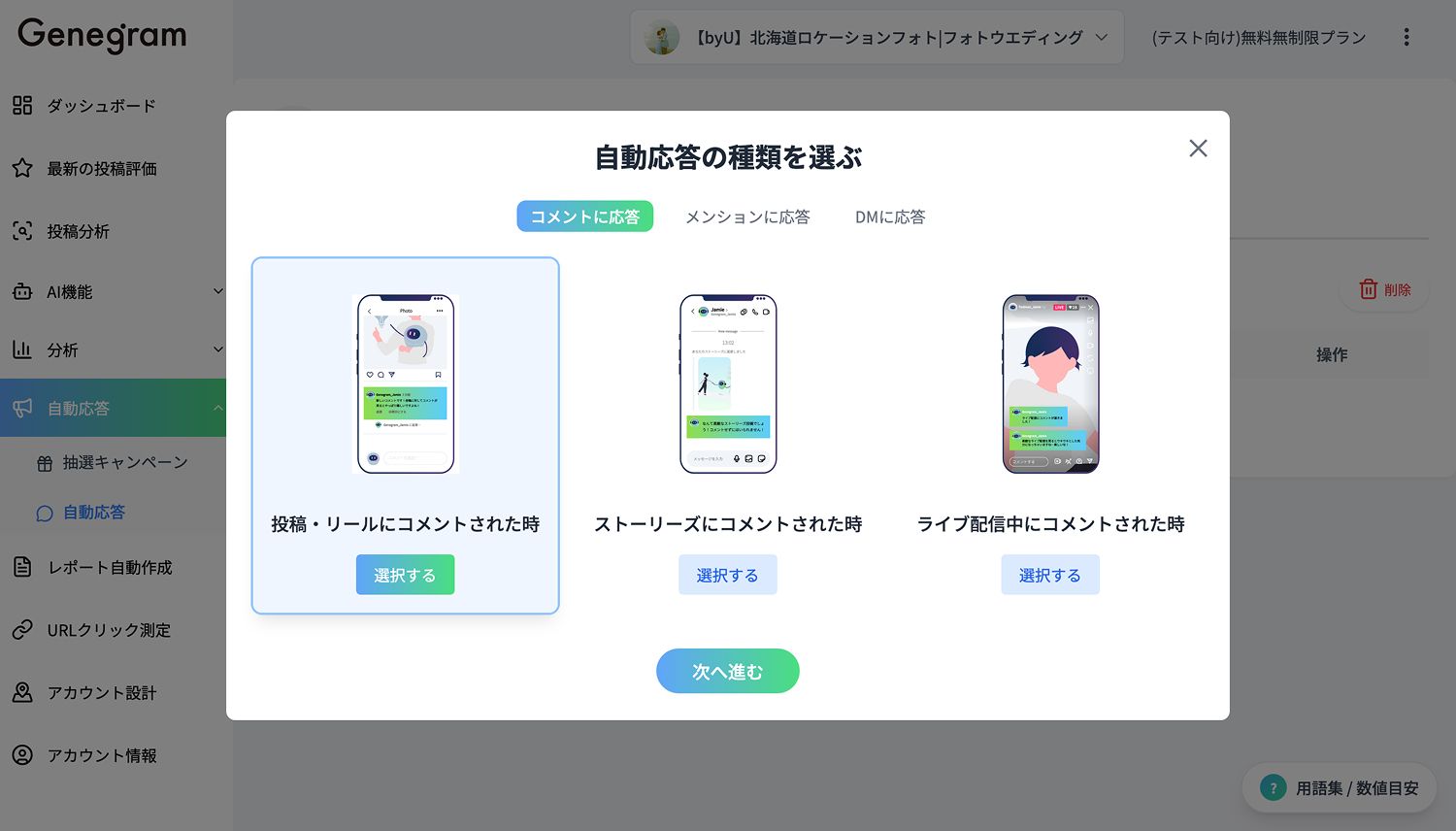DM・コメント自動応答