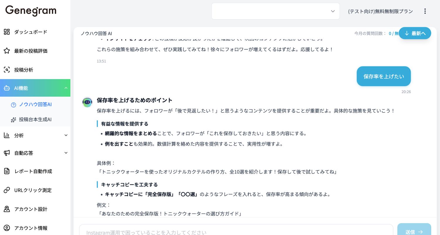 ノウハウAI