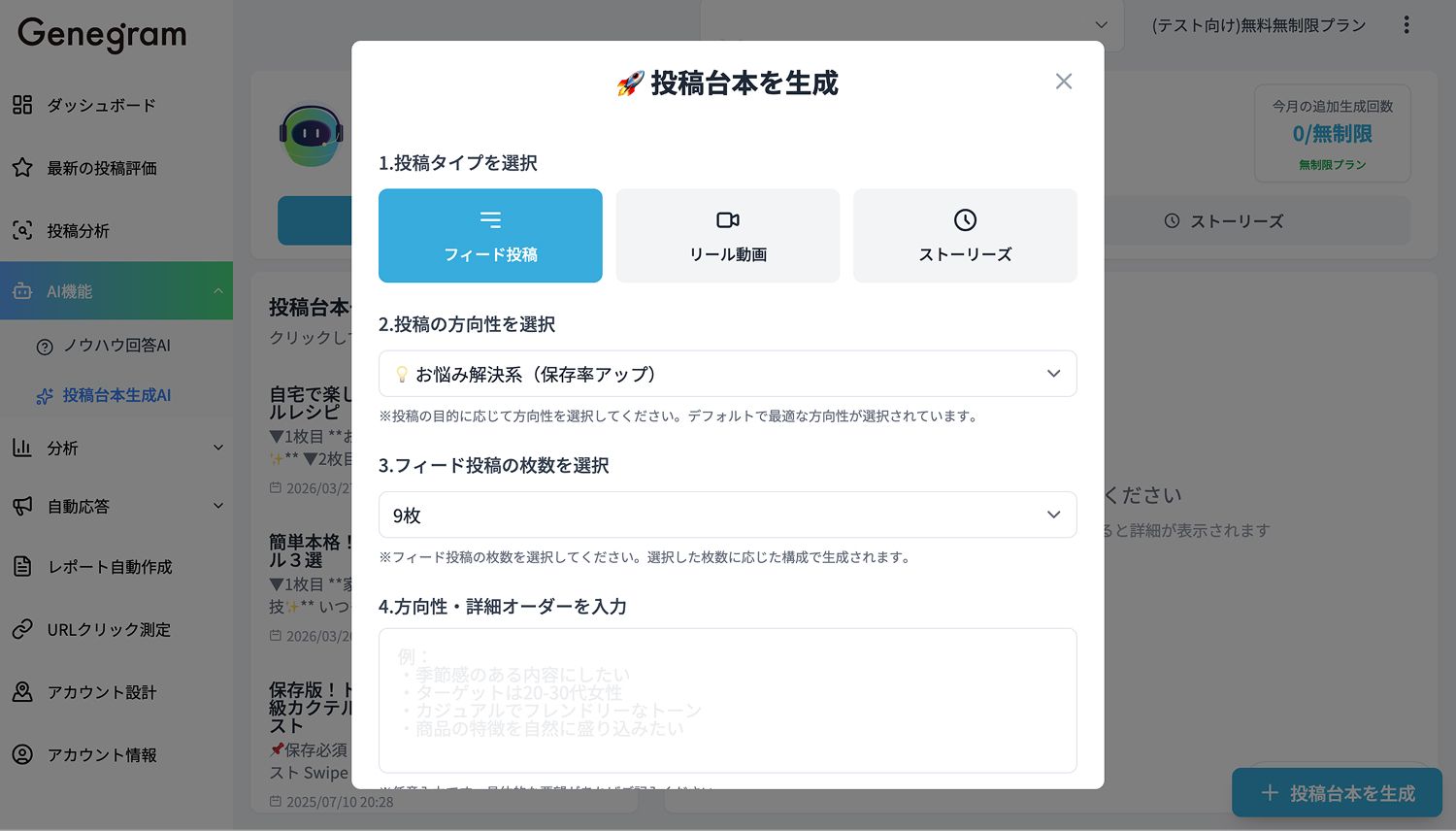 AI投稿台本提案