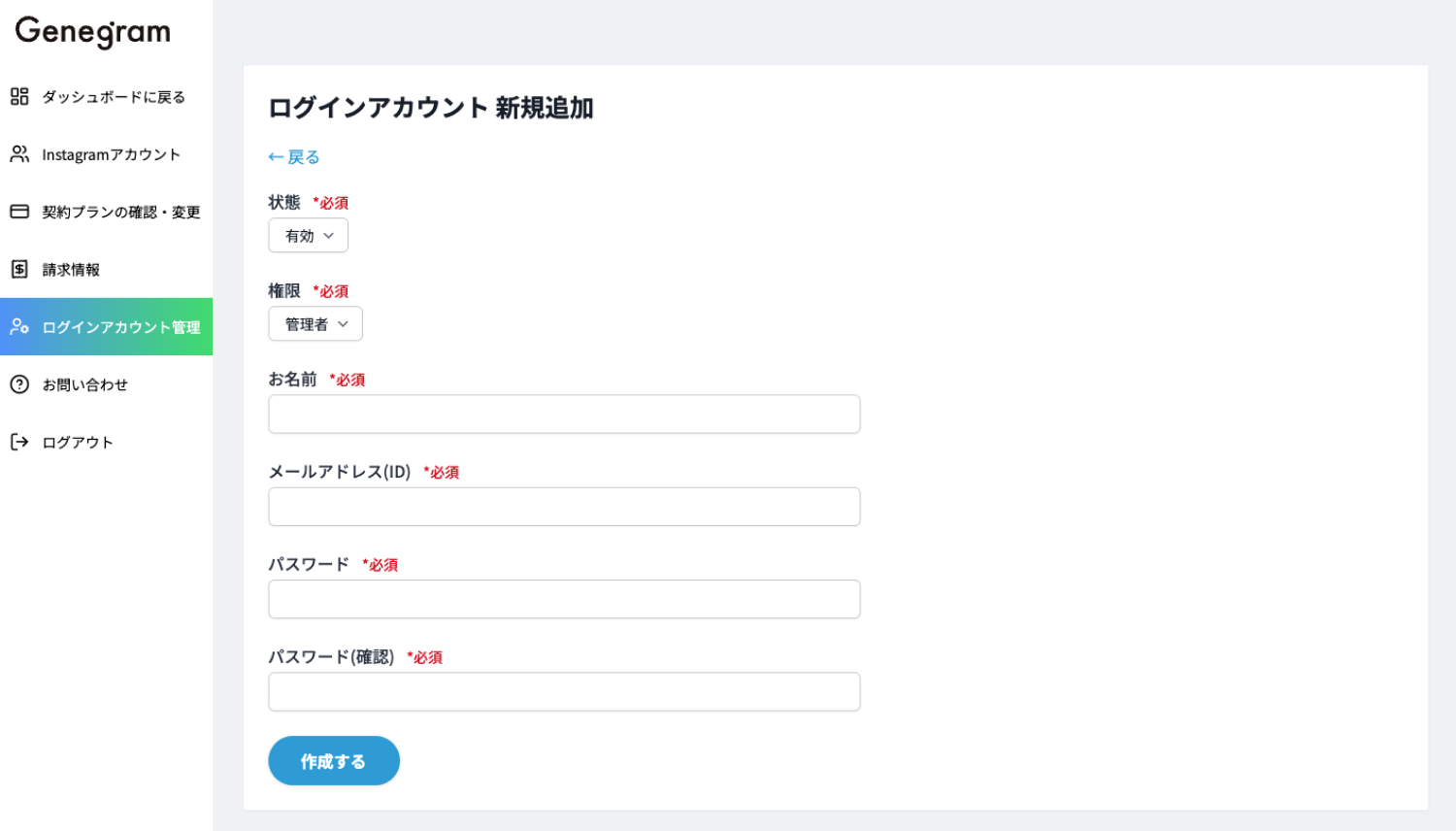 スタッフ管理